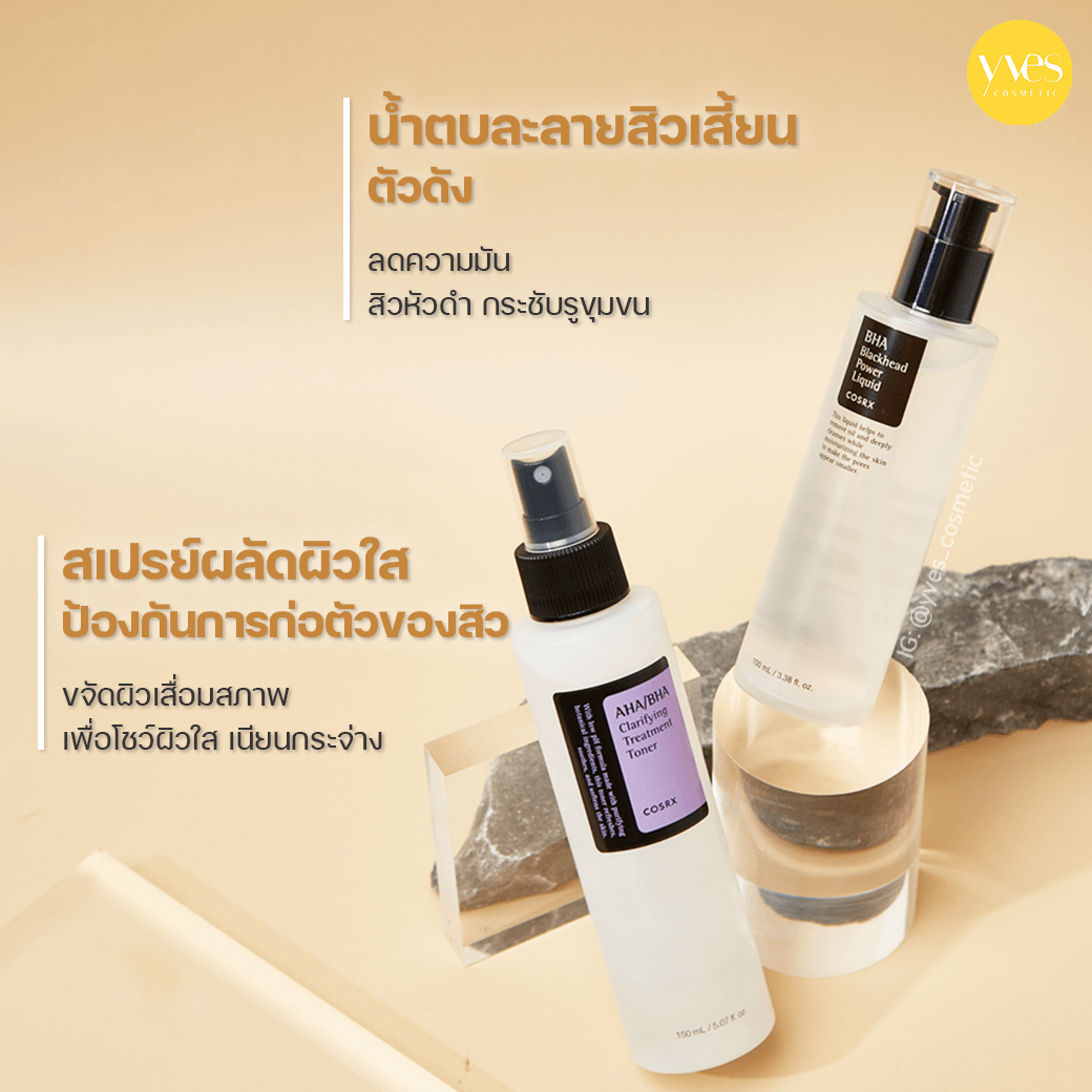 COSRX AHA/BHA Clarifying Treatment Toner | Yvescosmetic