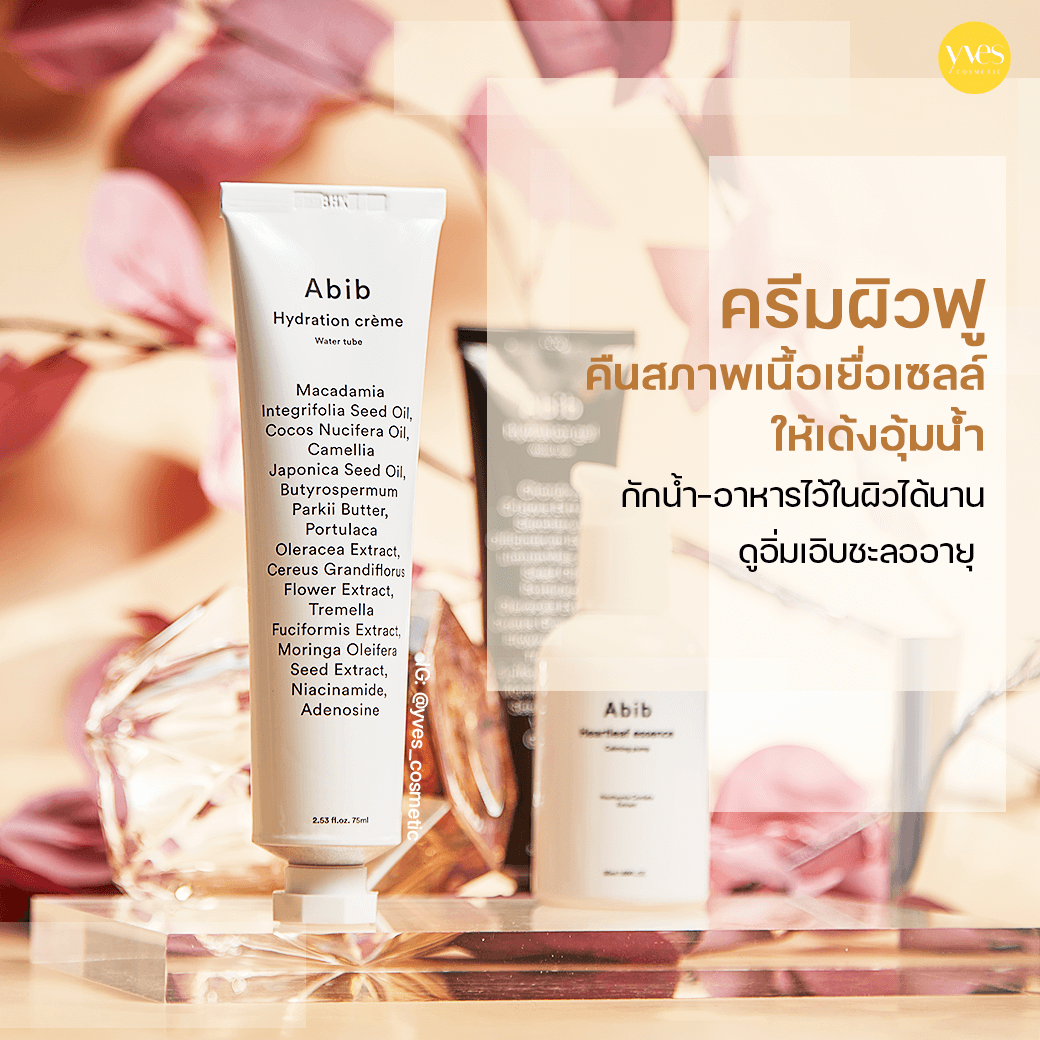 Abib Hydration Creme Water Tube Yvescosmetic